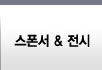 스폰서