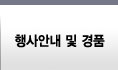 행사안내