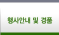 행사 안내